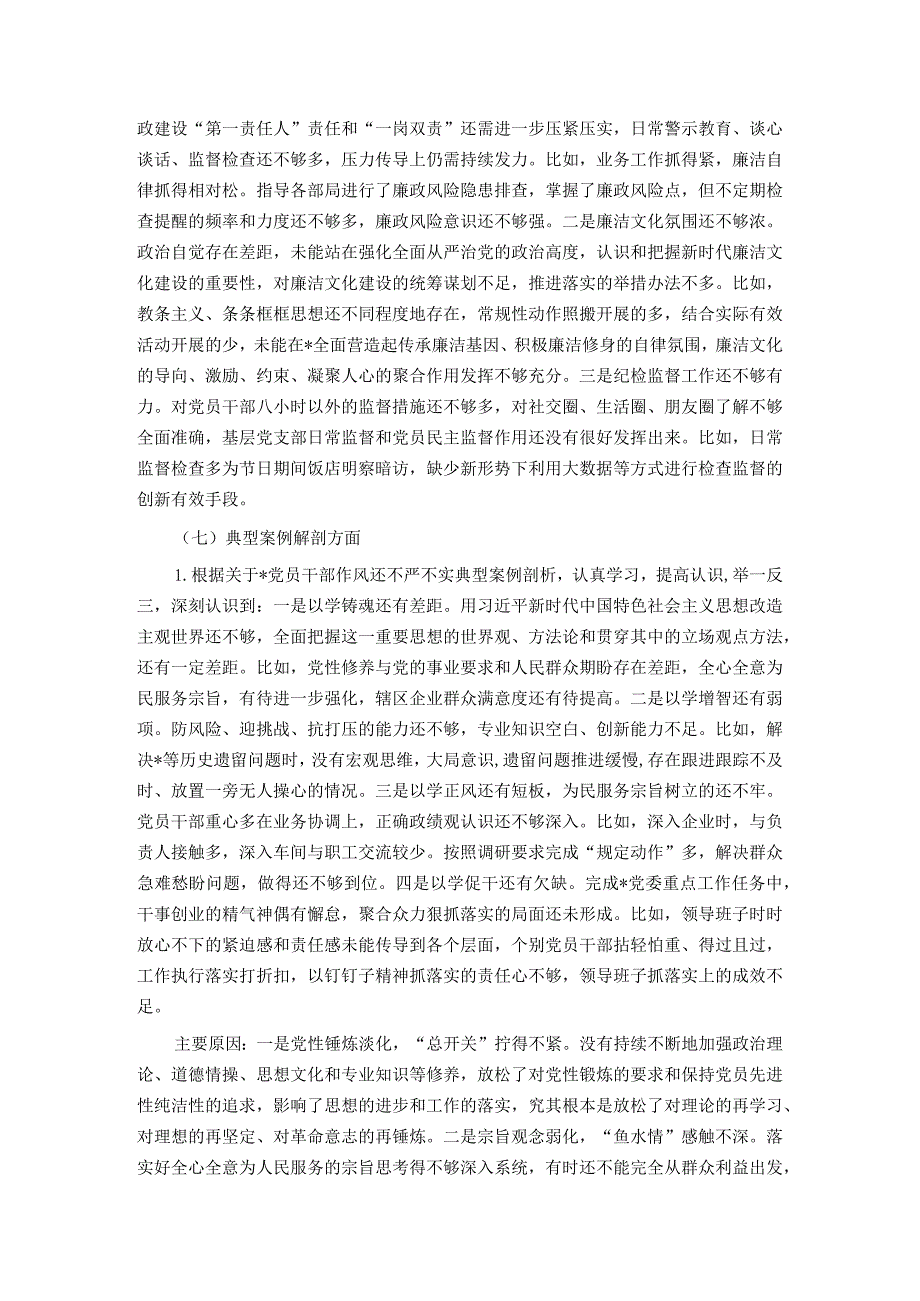 党工委领导班子2023年主题教育专题民主生活会对照检查材料.docx_第3页