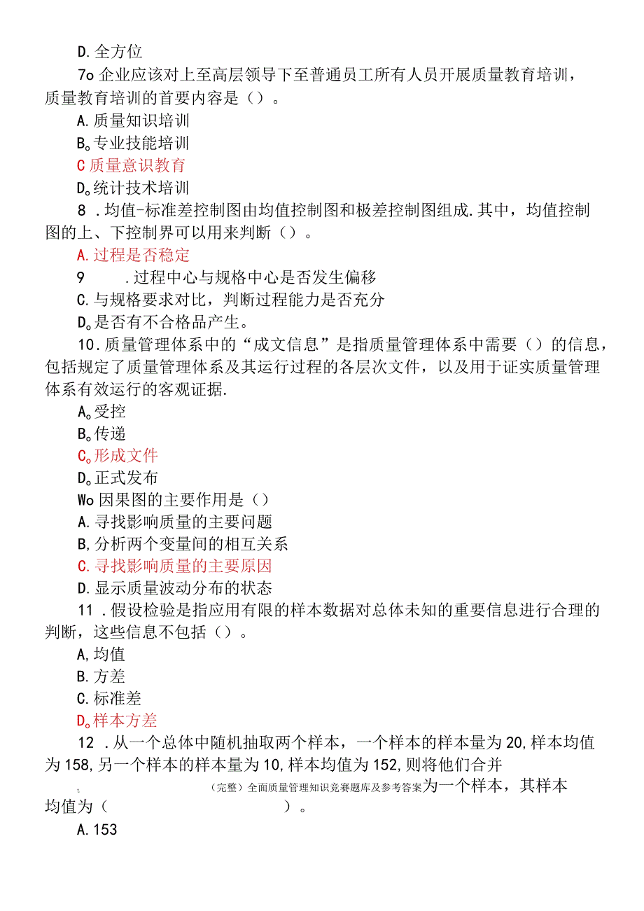 完整全面质量管理知识竞赛题库及参考答案.docx_第3页