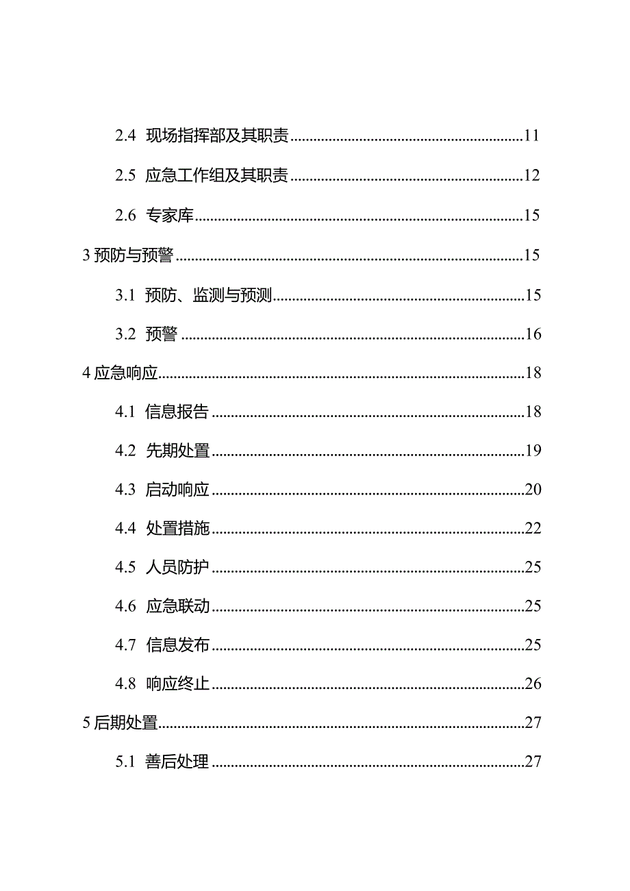 市区森林火灾应急预案（2024年）.docx_第3页