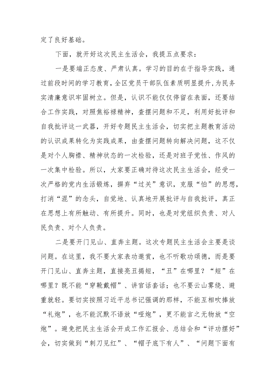 县区委书记在参加XXX乡主题教育活动专题民主生活会上的讲话提纲.docx_第2页