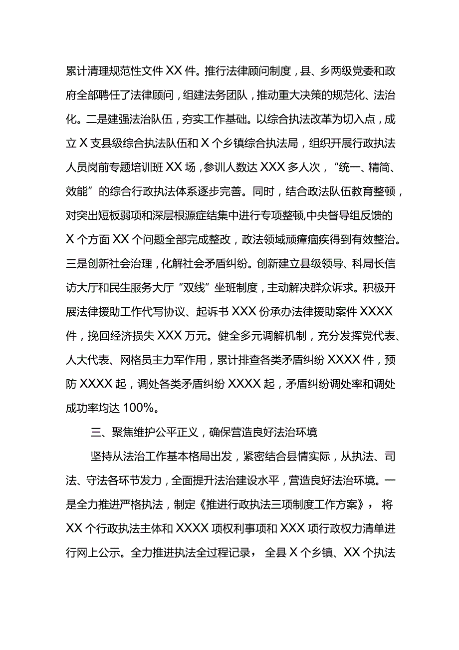 XX县委书记2021年全面依法治市工作会议发言材料.docx_第2页