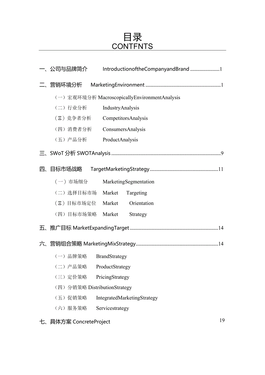 养X源品牌策划书.docx_第2页