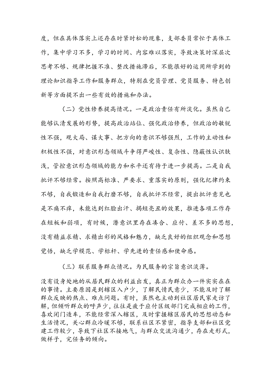 （共3篇参考）2023年度组织生活会检视“学习贯彻党的创新理论、党性修养提高、联系服务群众、党员先锋模范作用发挥”四个方面个人对照检查发言材料.docx_第2页