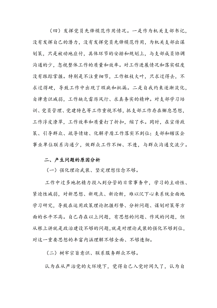 （共3篇参考）2023年度组织生活会检视“学习贯彻党的创新理论、党性修养提高、联系服务群众、党员先锋模范作用发挥”四个方面个人对照检查发言材料.docx_第3页