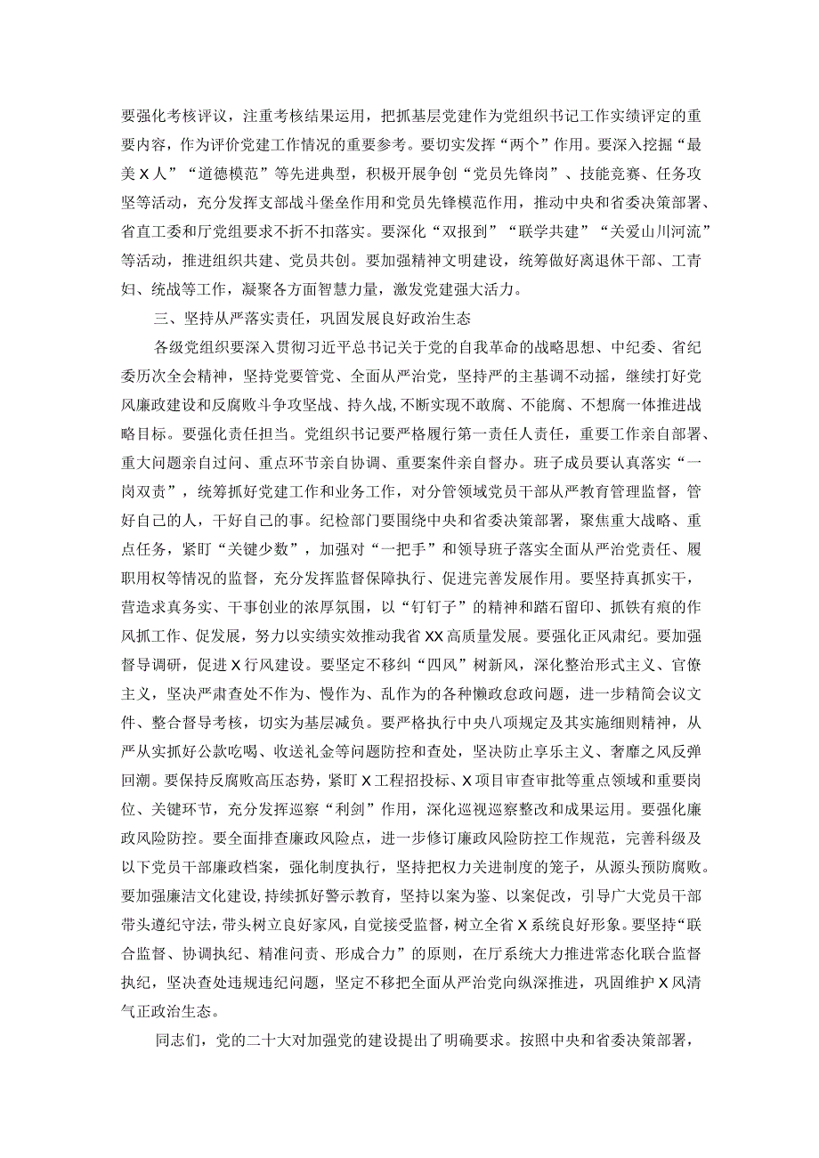 厅直机关党委书记在2023年度党组织书记述职评议会上的讲话.docx_第3页