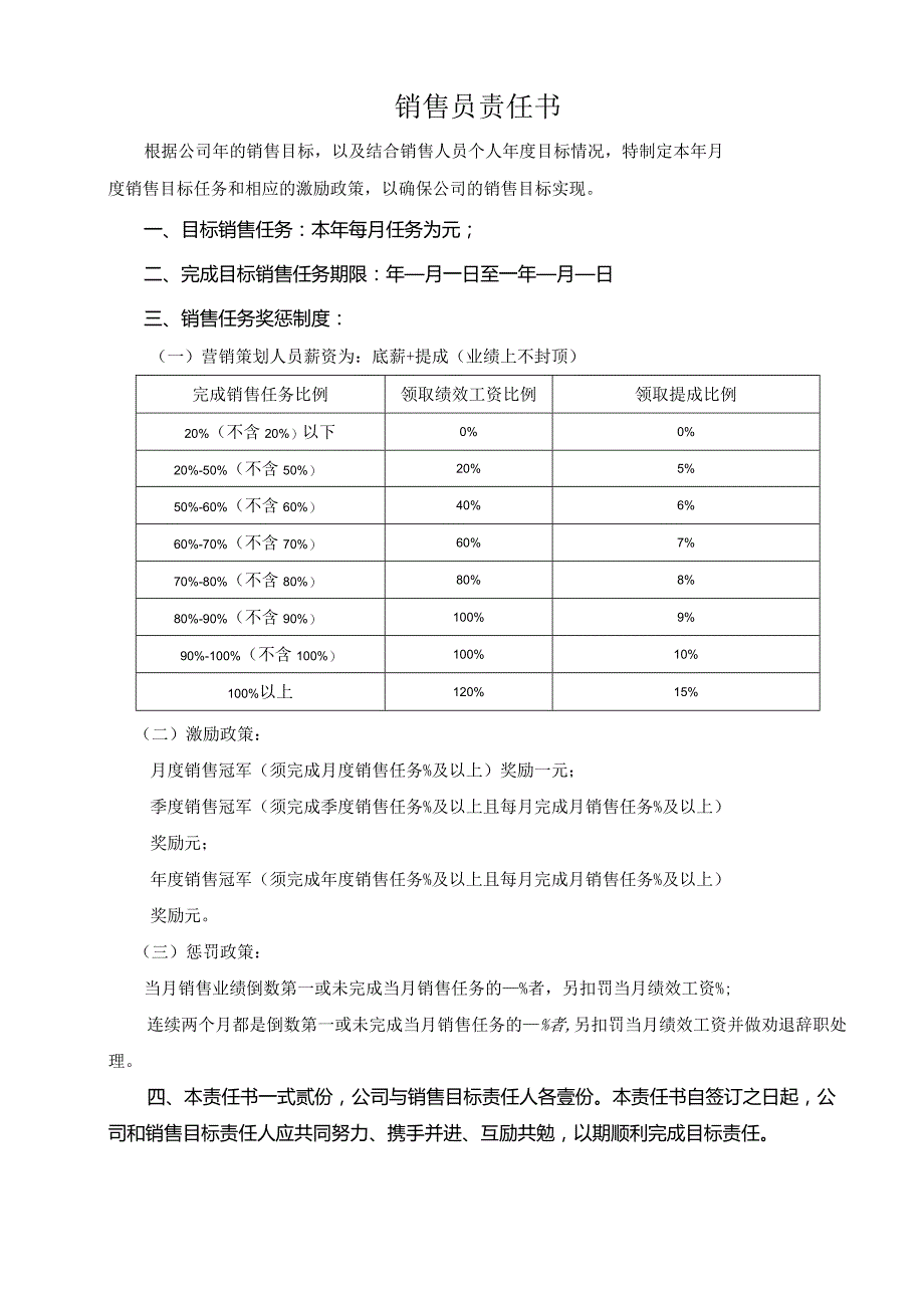 销售员责任书.docx_第1页