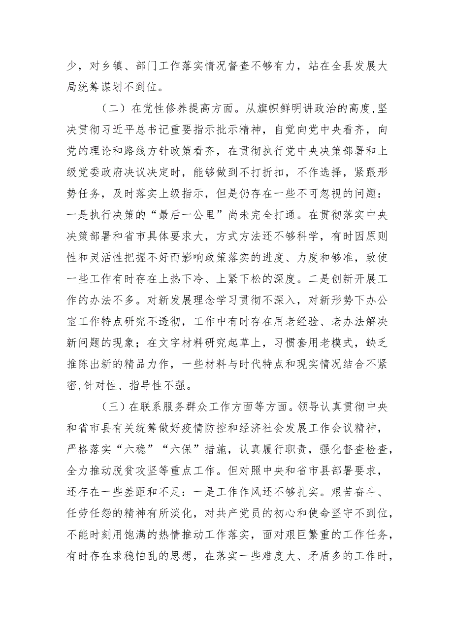 对照“学习贯彻党的创新理论党性修养提高”等四个方面存在的问题剖析及整改措施（共6篇）.docx_第2页