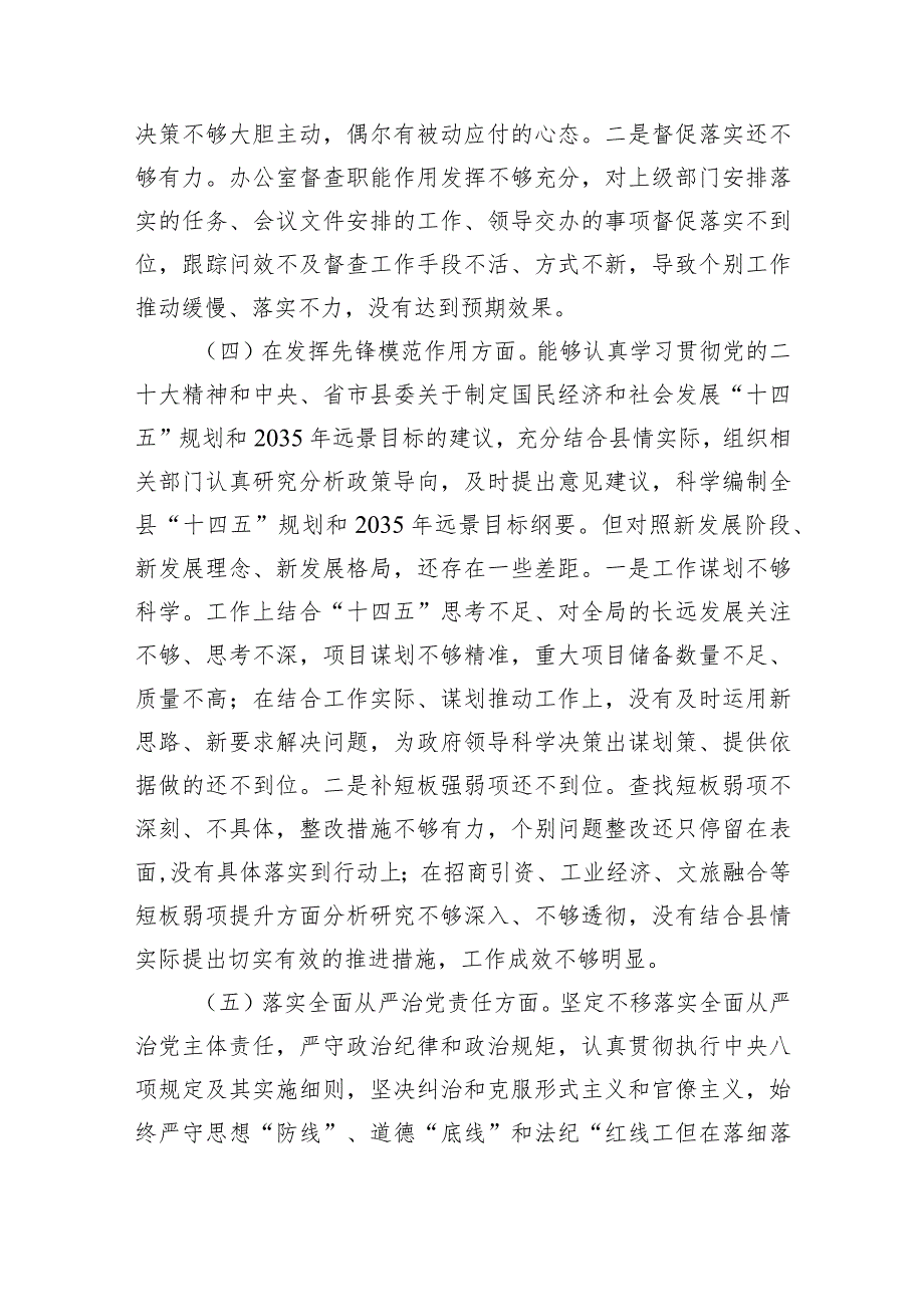 对照“学习贯彻党的创新理论党性修养提高”等四个方面存在的问题剖析及整改措施（共6篇）.docx_第3页