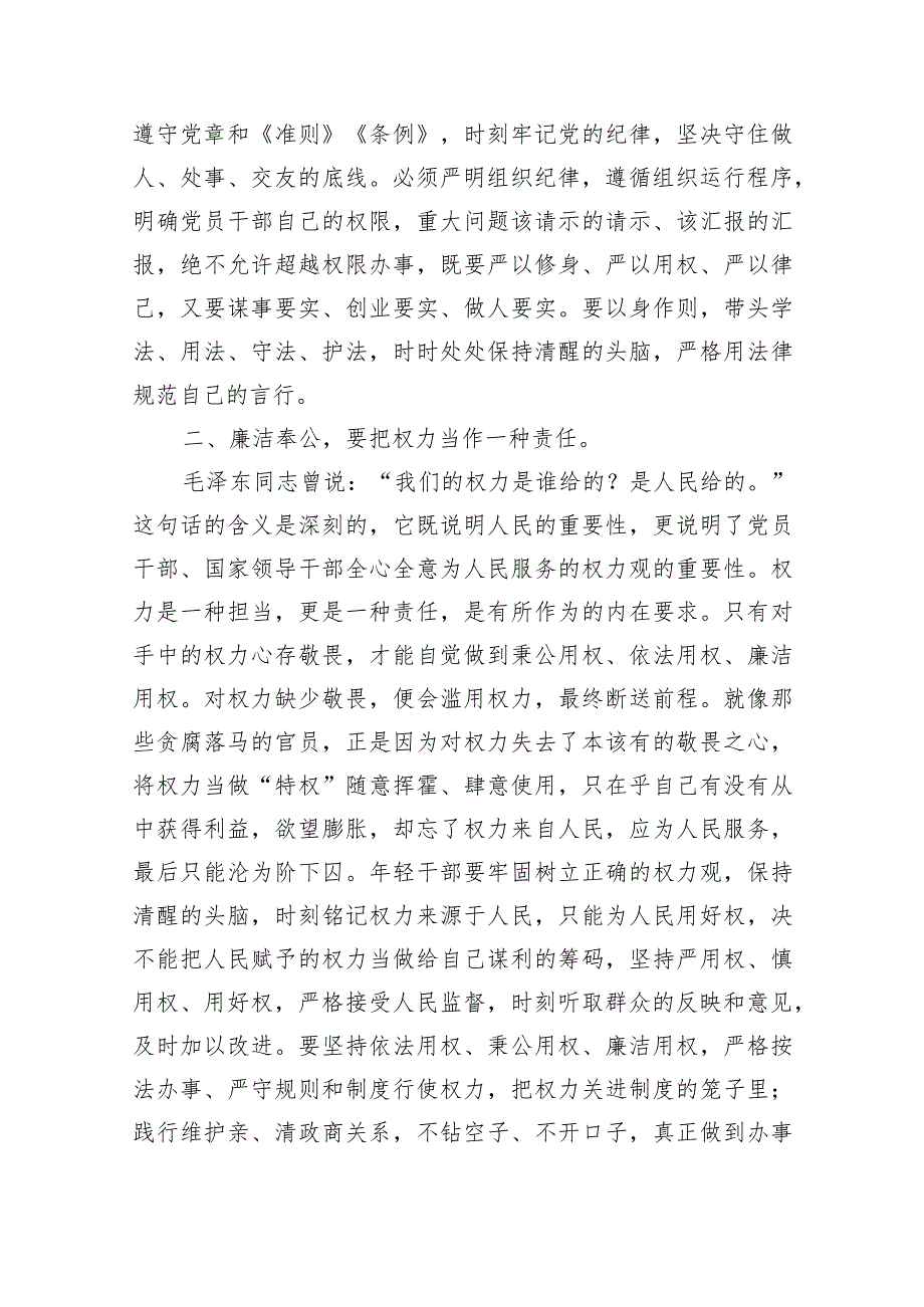 “廉洁奉公树立新风”研讨发言材料范文最新精选版【五篇】.docx_第2页