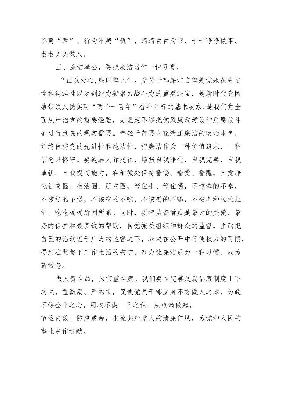 “廉洁奉公树立新风”研讨发言材料范文最新精选版【五篇】.docx_第3页