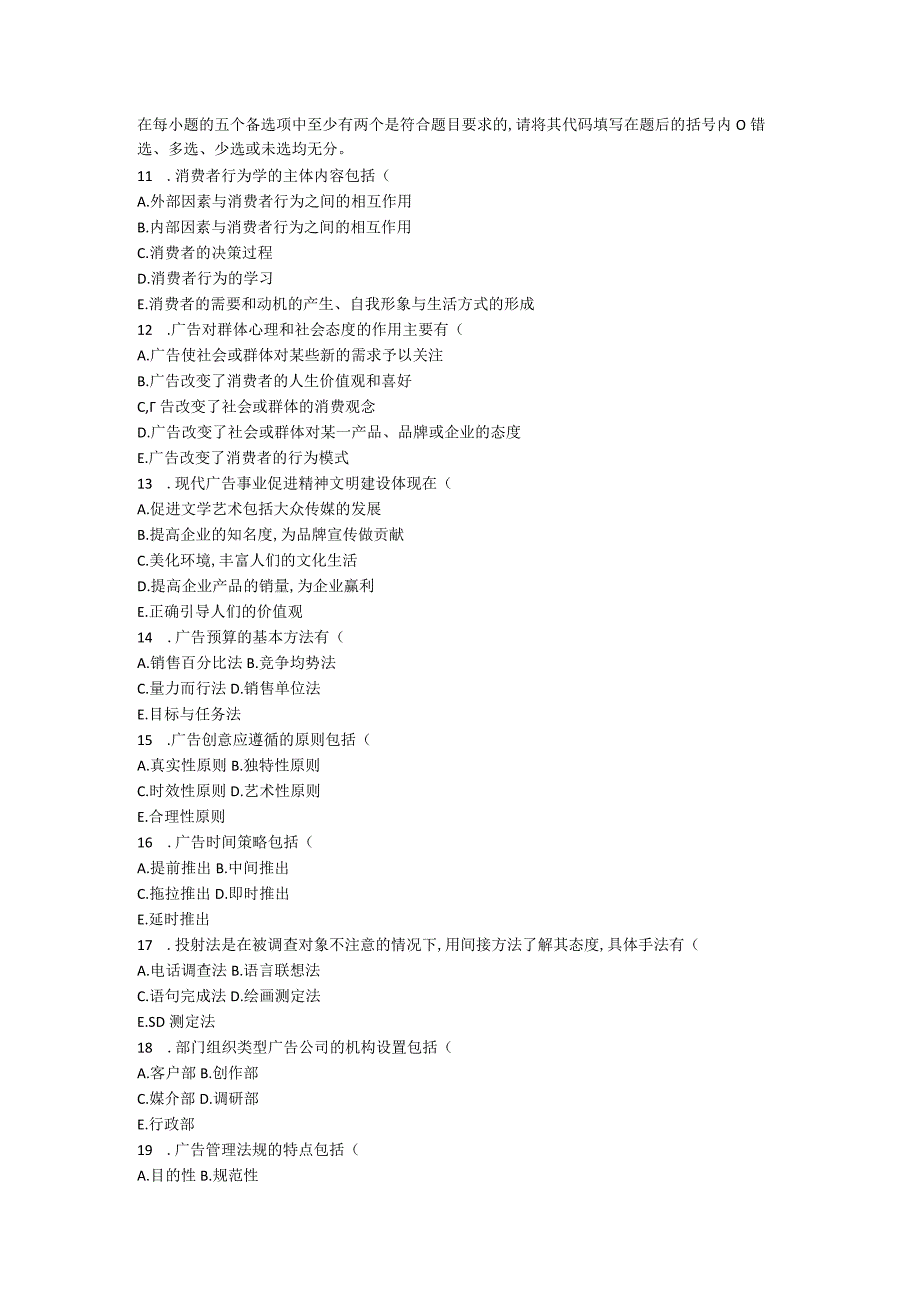 广告学二试题自学考试.docx_第2页