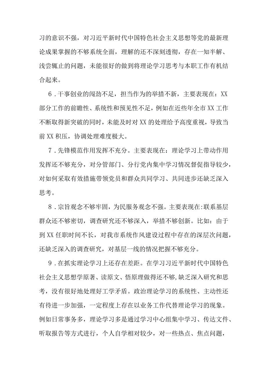 某银行系统主题教育专题生活会班子成员相互批评意见.docx_第2页