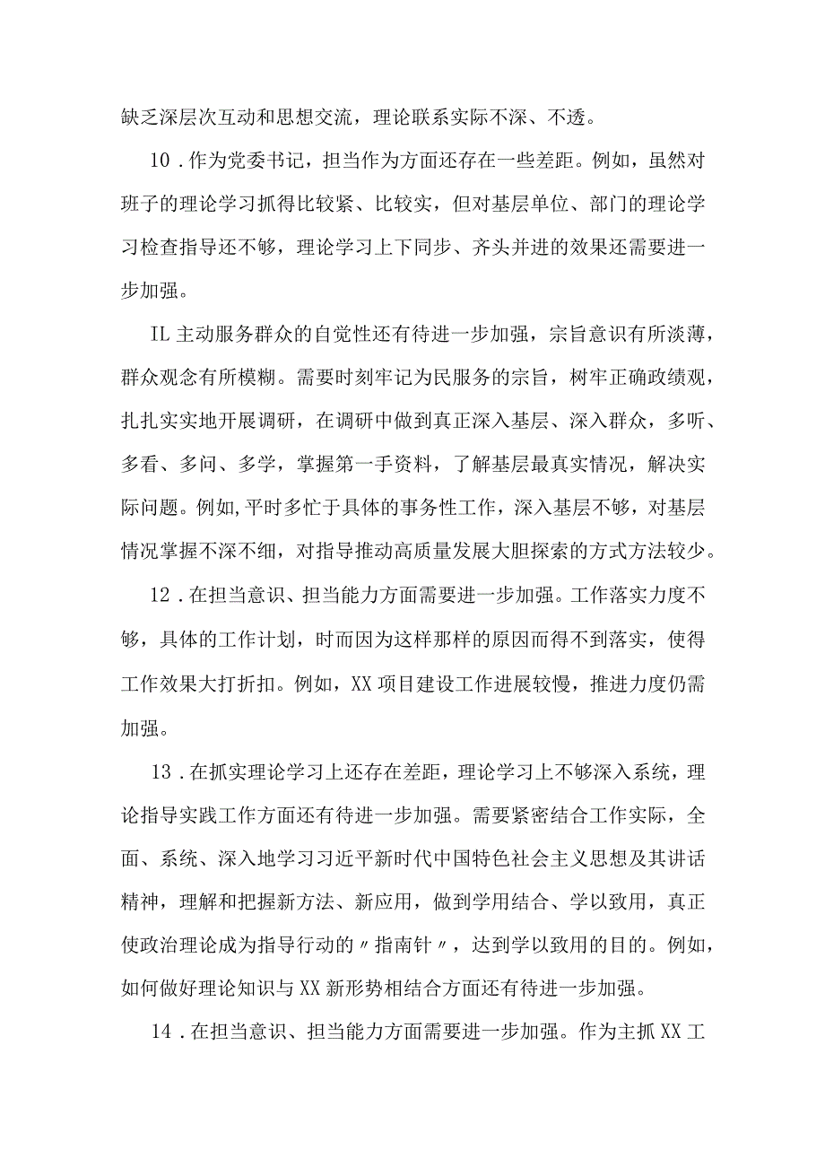 某银行系统主题教育专题生活会班子成员相互批评意见.docx_第3页