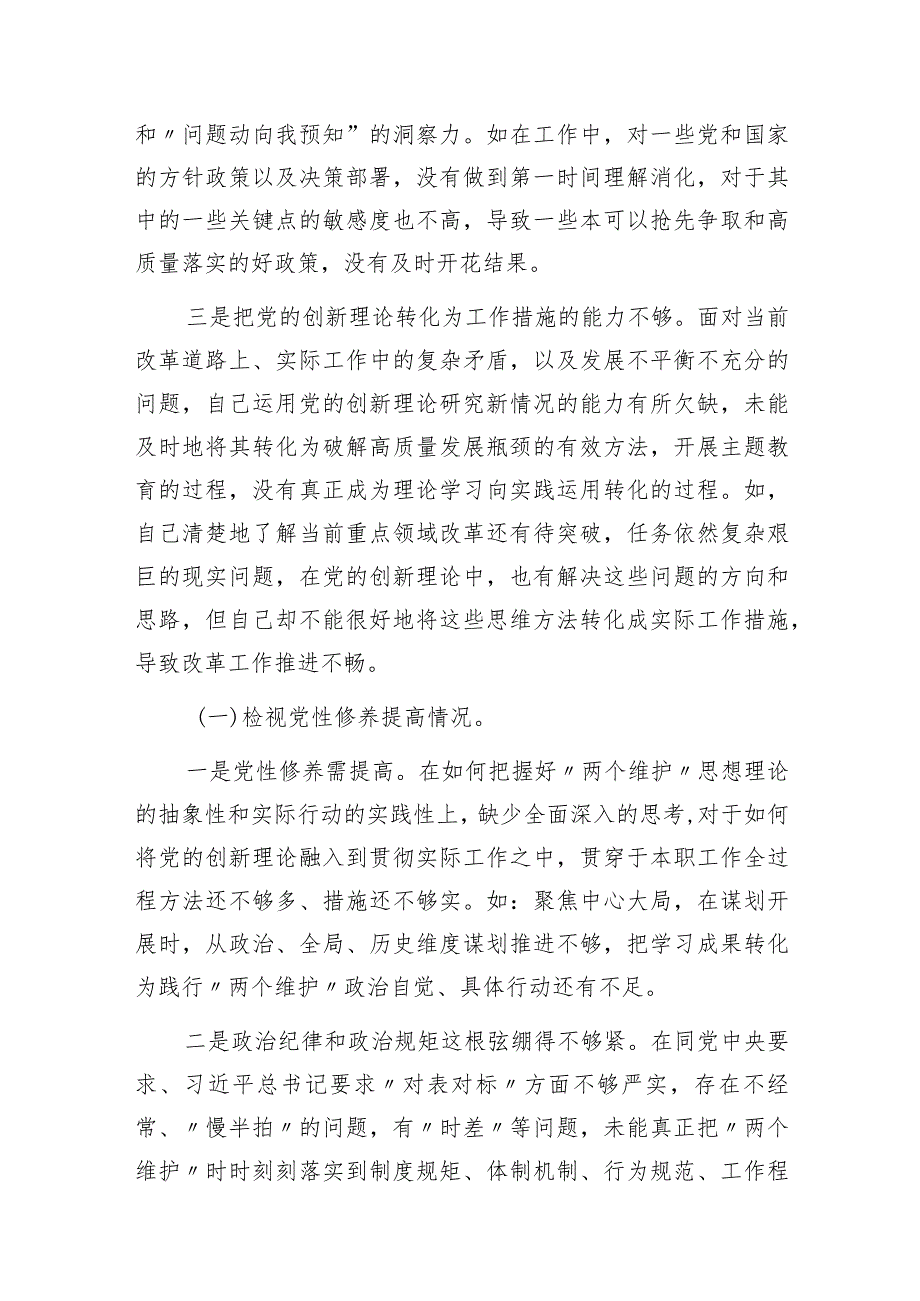 2024年2月检视学习贯彻党的创新理论、党性修养提高、联系服务群众、发挥先锋模范作用情况四个方面专题个人对照发言提纲检视剖析材料.docx_第3页