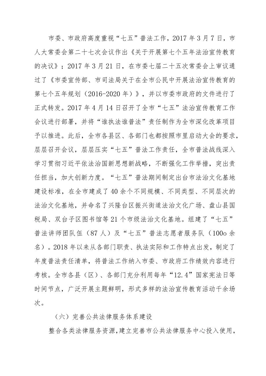 司法行政事业发展十四五规划.docx_第3页