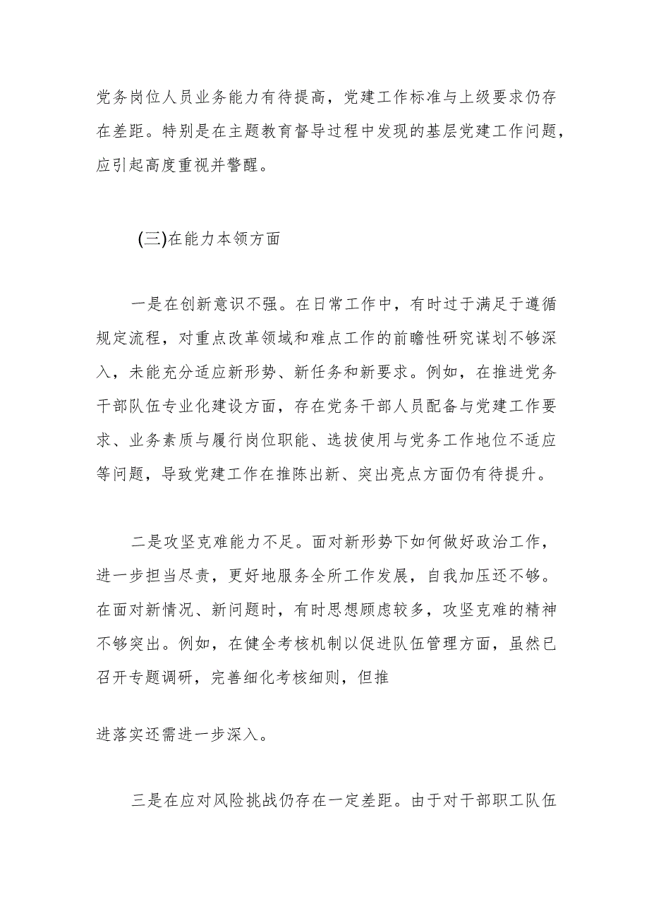 主题教育民主生活会个人对照剖析材料（六个方面+政绩观）.docx_第3页