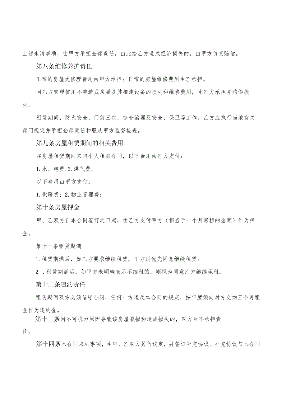 2022年标准版出租房合同模板(4篇).docx_第2页