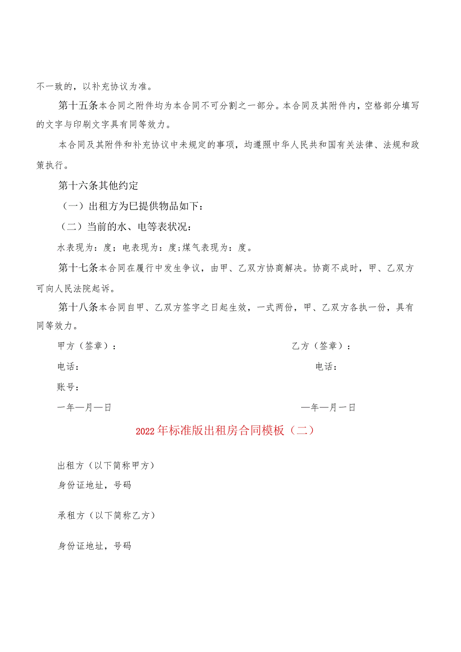 2022年标准版出租房合同模板(4篇).docx_第3页