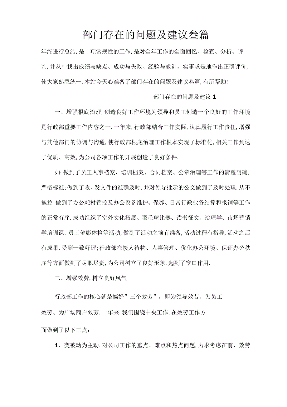 部门存在的问题及建议叁篇.docx_第1页