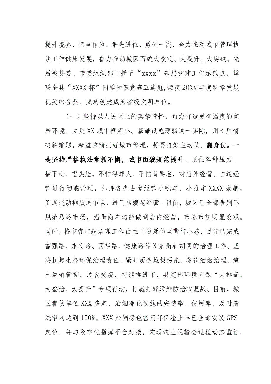 执法局长2021年人大综合行政执法工作情况报告.docx_第2页