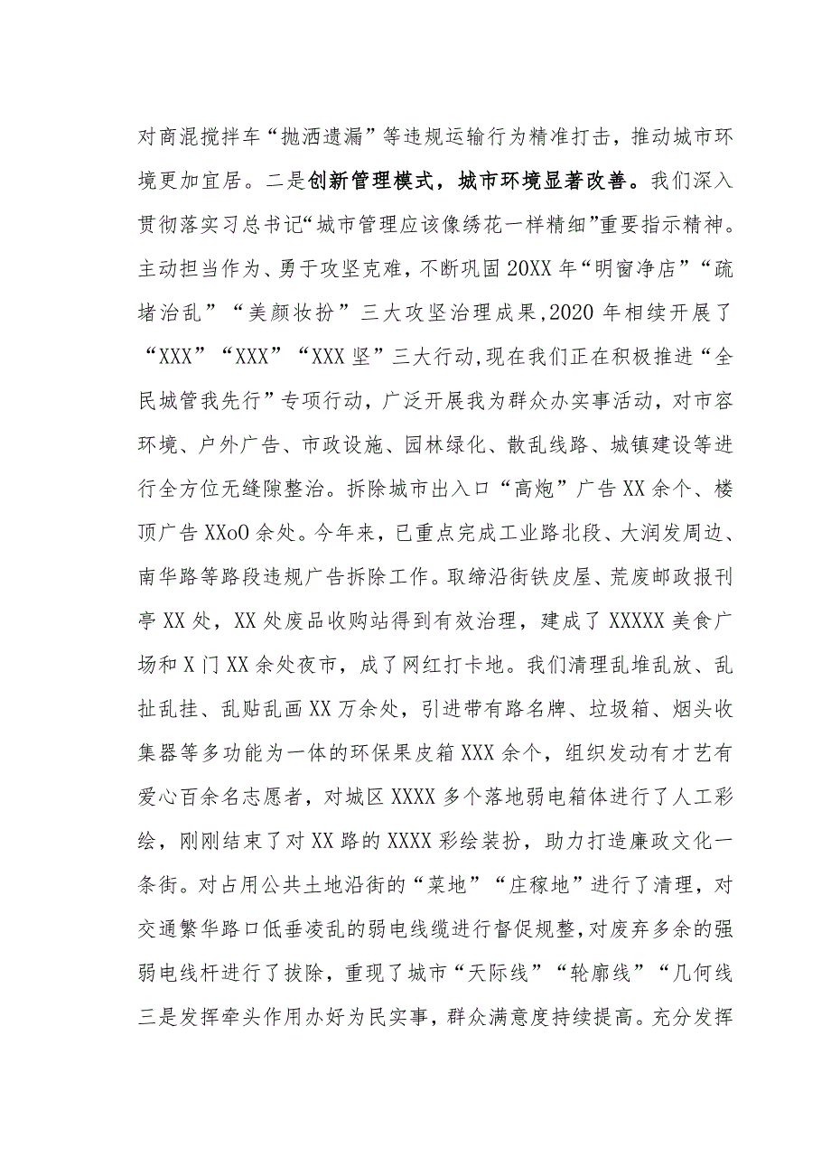 执法局长2021年人大综合行政执法工作情况报告.docx_第3页