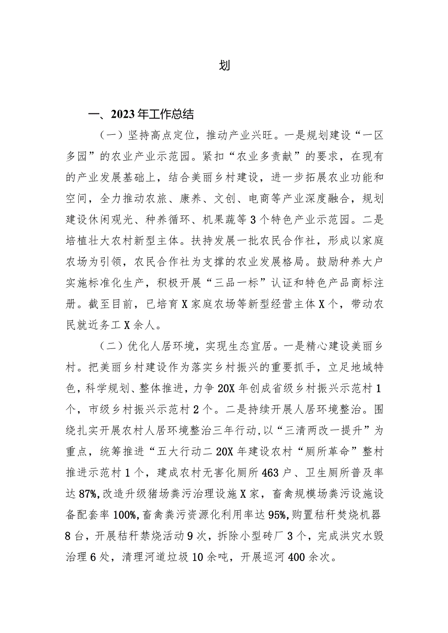 镇2023年乡村振兴战略工作总结及2024年工作计划（共10篇）.docx_第2页