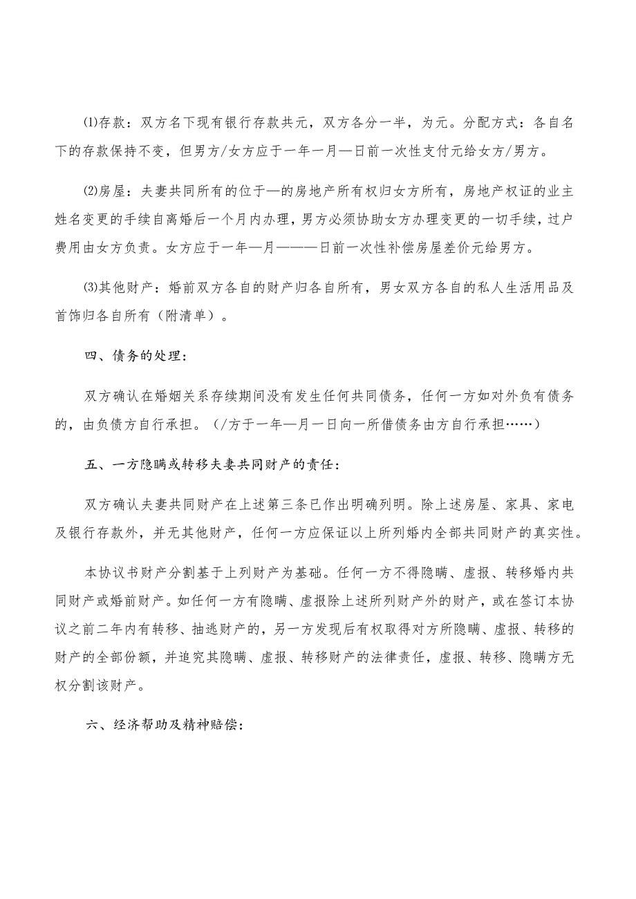 民政局离婚协议书模板(5篇).docx_第2页