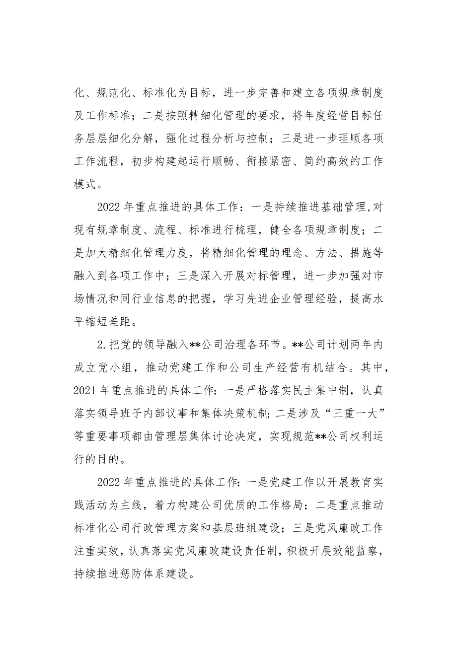 全面深化改革三年实施方案（2020-2022年）.docx_第2页