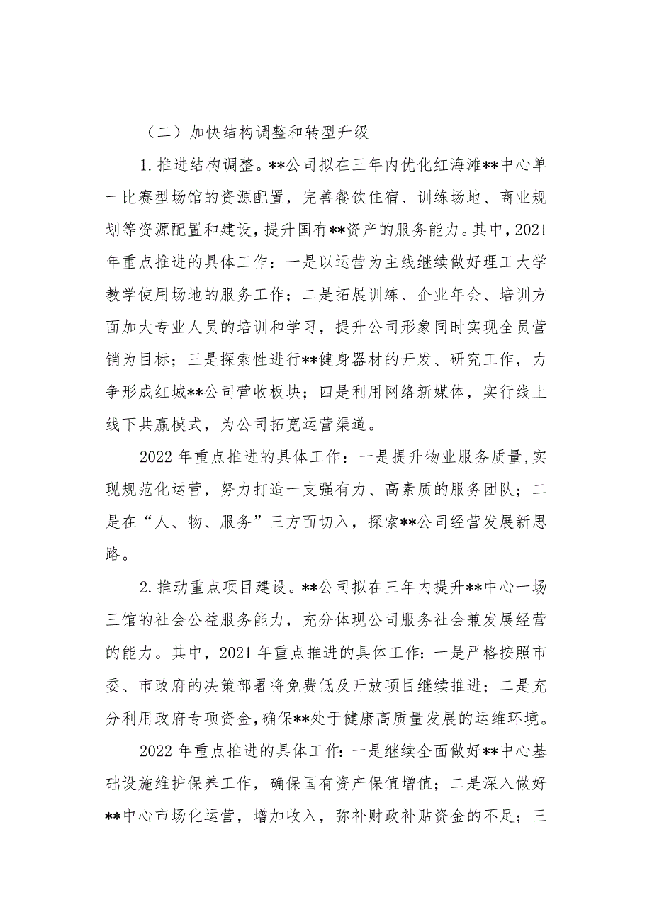 全面深化改革三年实施方案（2020-2022年）.docx_第3页