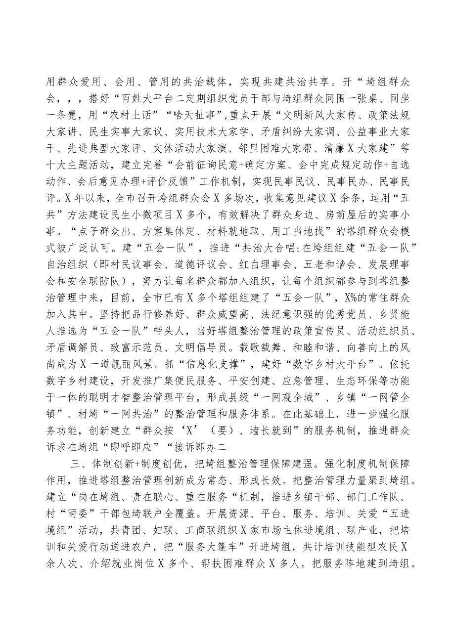 书记在基层治理体制机制创新工作推进会上的汇报材料.docx_第2页