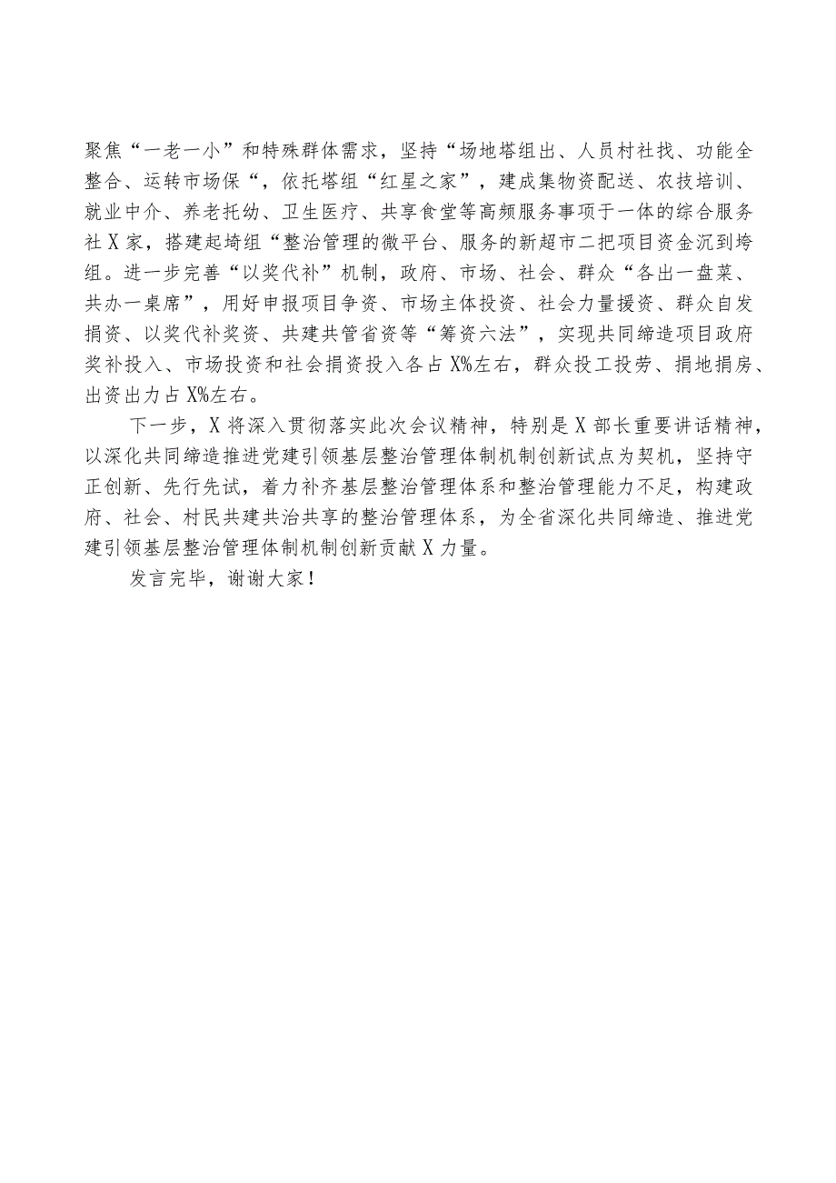 书记在基层治理体制机制创新工作推进会上的汇报材料.docx_第3页