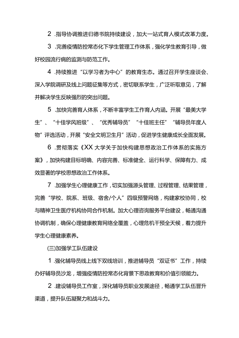 XX高校学生处2022年工作要点.docx_第3页