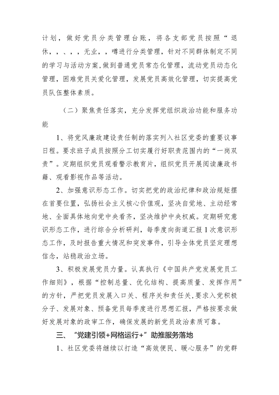 2024年社区党建工作计划【五篇精选】供参考.docx_第2页