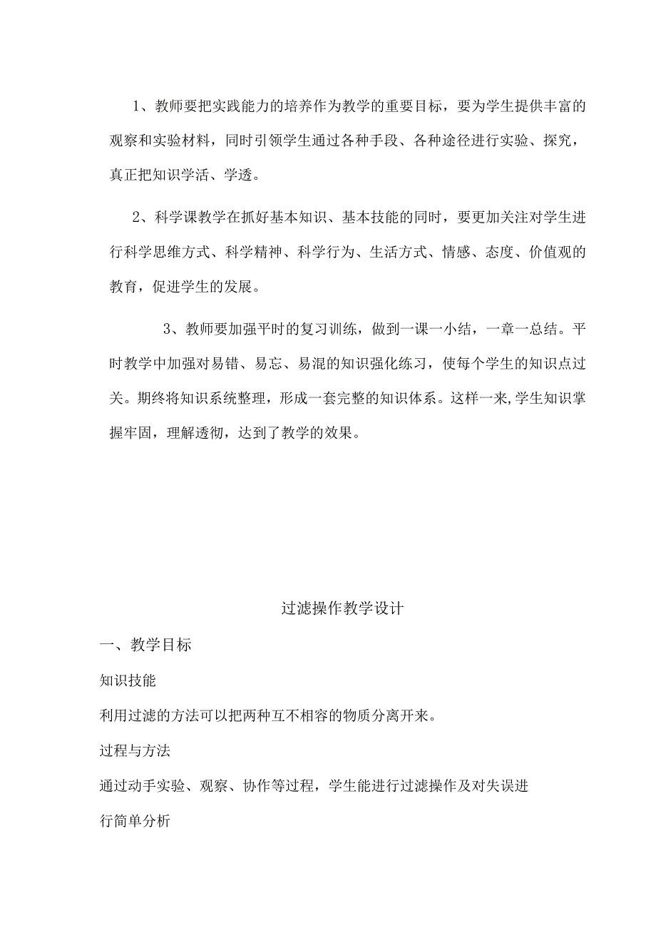 四年级科学质量分析报告.docx_第2页