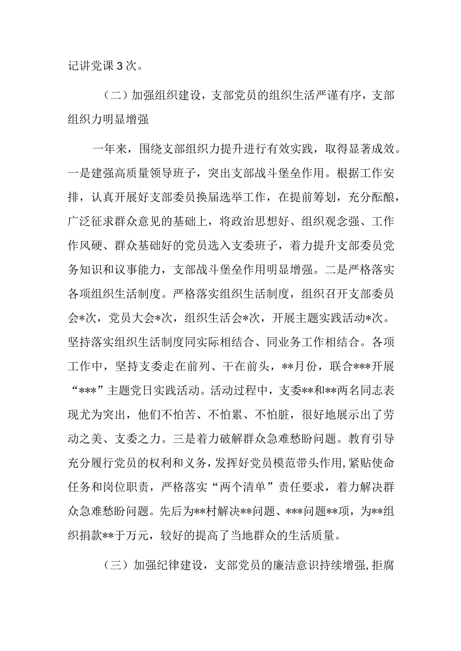 2023年度上半年机关党支部党建工作总结范文.docx_第2页