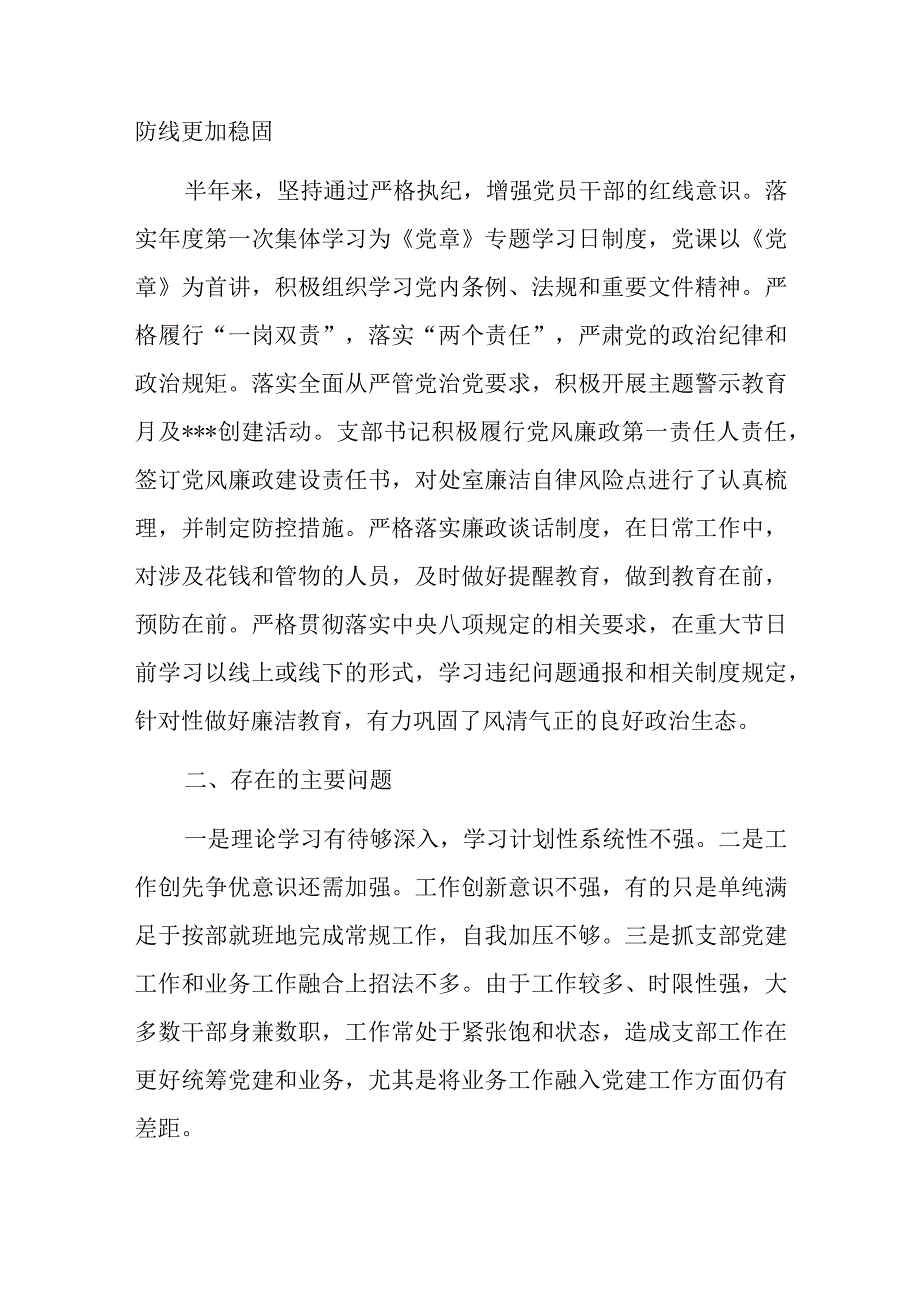 2023年度上半年机关党支部党建工作总结范文.docx_第3页