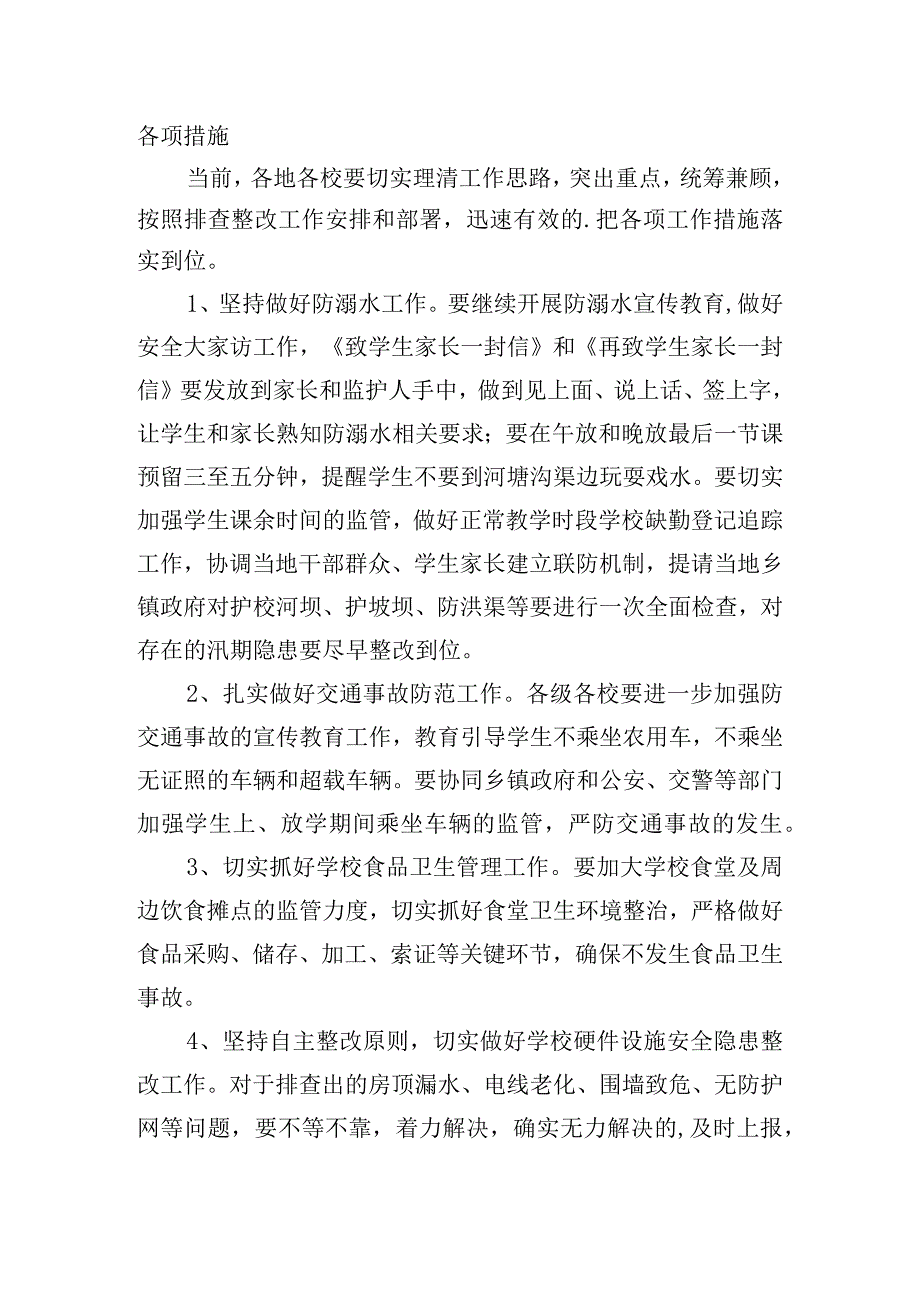 重大事故隐患专项排查整治行动汇报【五篇】.docx_第3页