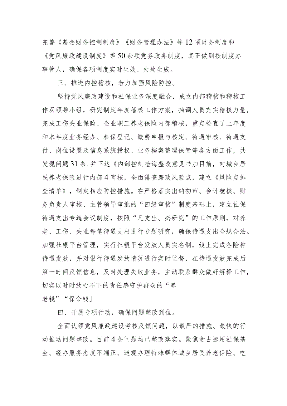 2024年局党组贯彻落实党风廉政建设和反腐败工作总结8篇供参考.docx_第3页