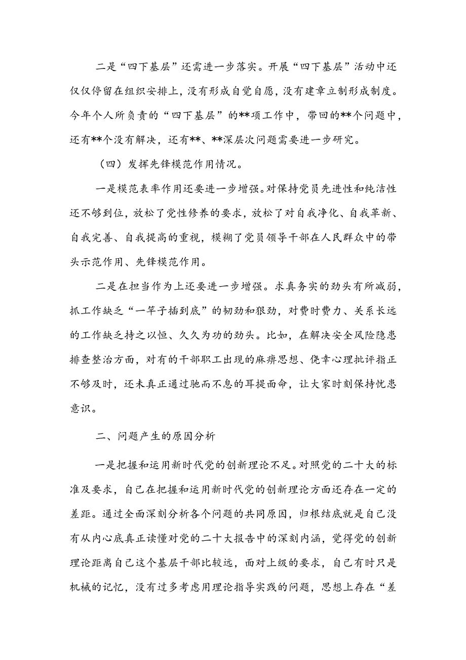 【共3篇】党员领导干部2023年组织生活会检视“学习贯彻党的创新理论、党性修养提高、联系服务群众、党员先锋模范作用发挥”四个方面个人.docx_第3页