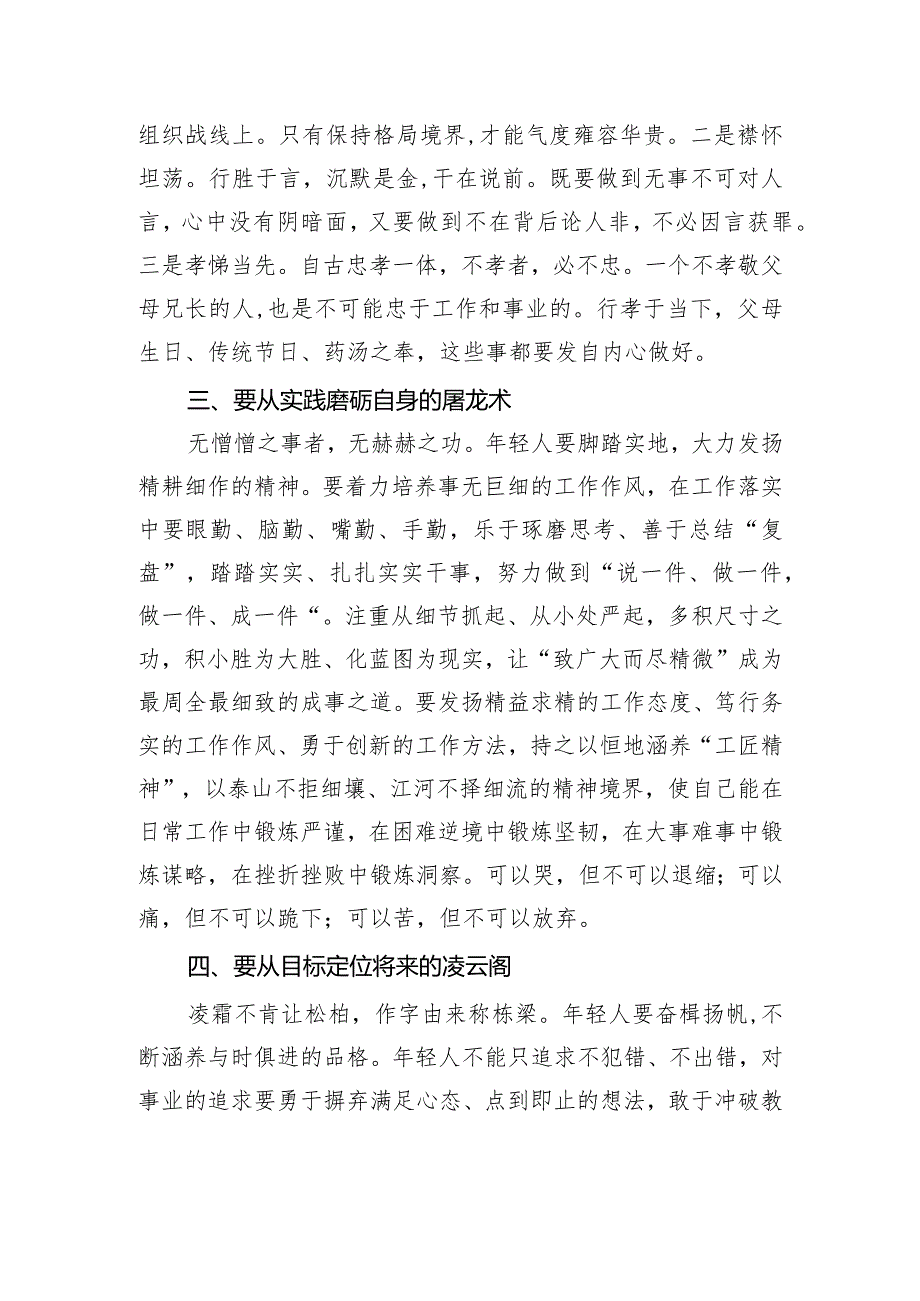 在年轻干部“雏雁”成长工程座谈会上的讲话.docx_第2页