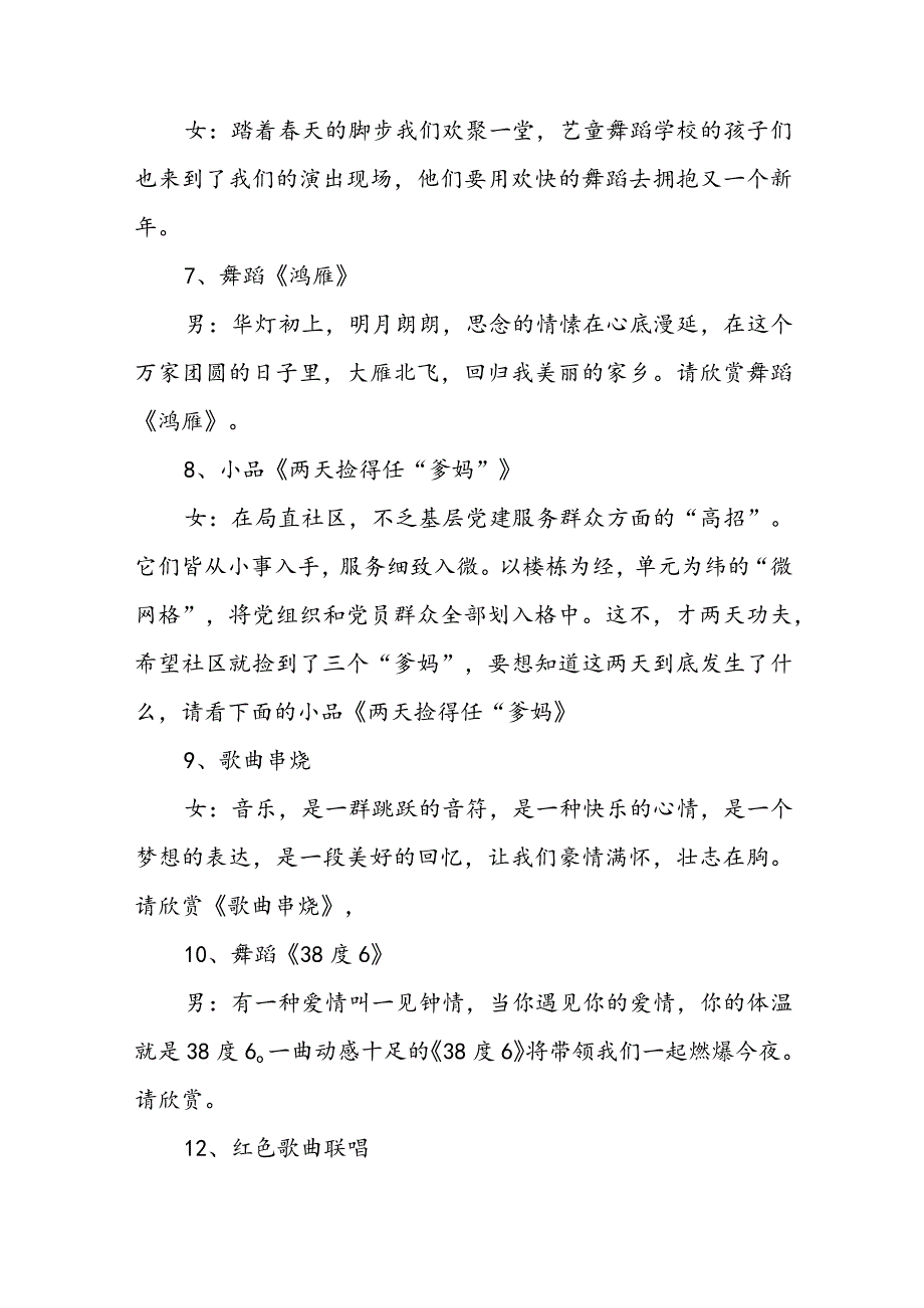 2024年新春联欢会主持词、结束词、报幕词.docx_第3页