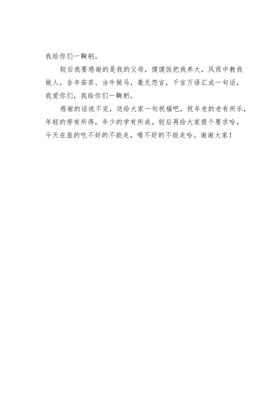 新郎婚礼经典致辞之二十五.docx_第2页