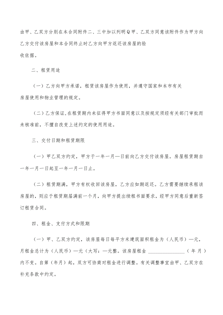 2022个人租房合同的范本(6篇).docx_第2页