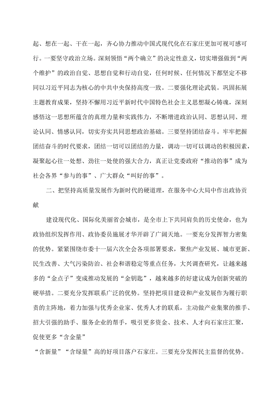 张超超在石家庄市政协第十四届委员会第四次会…话（2024年1月26日）.docx_第3页