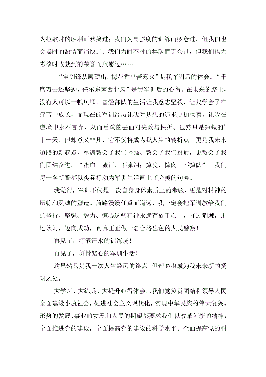 最新大学习、大练兵、大提升心得体会7篇.docx_第2页