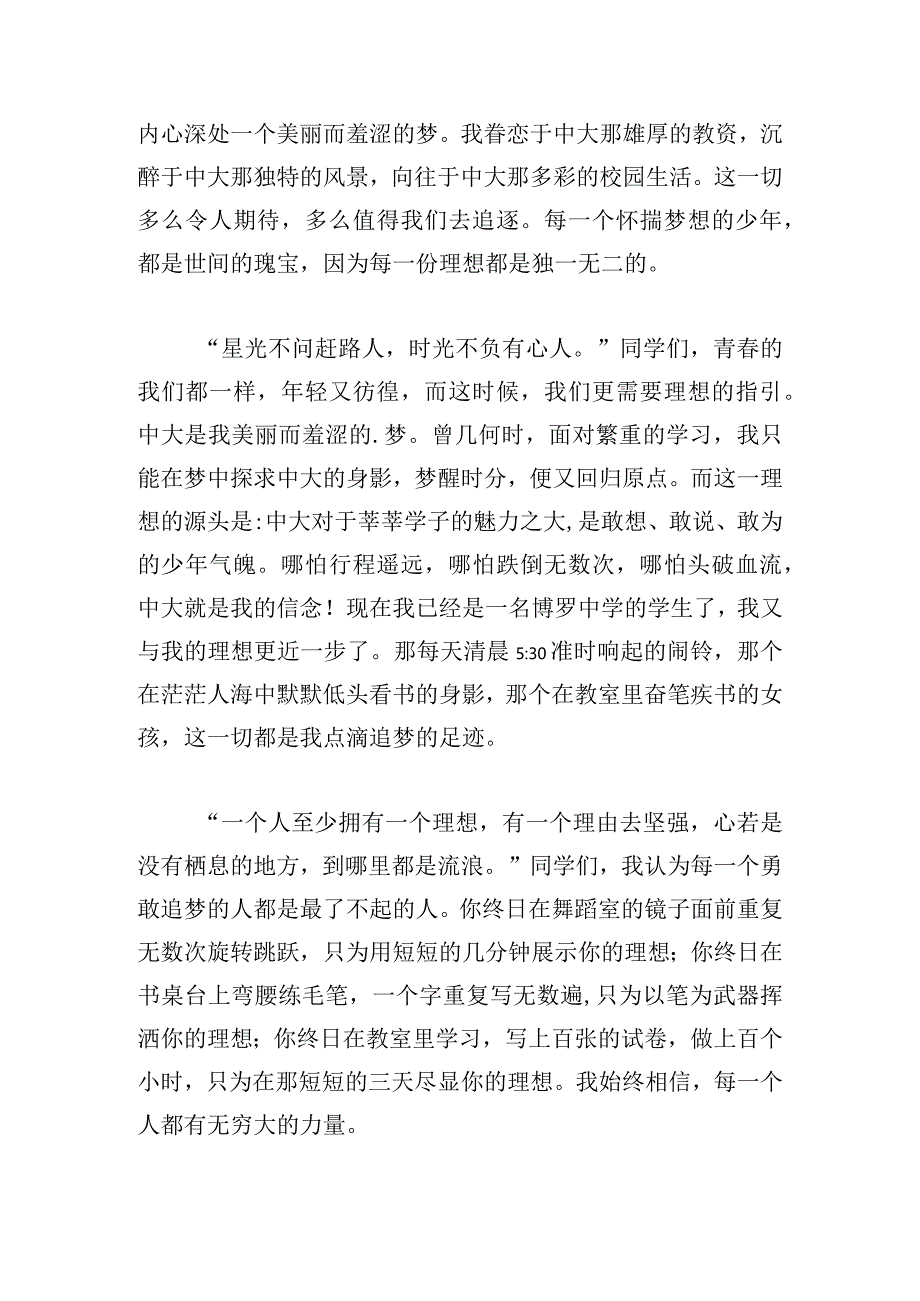 以梦为马不负韶华国旗下演讲稿四篇.docx_第3页