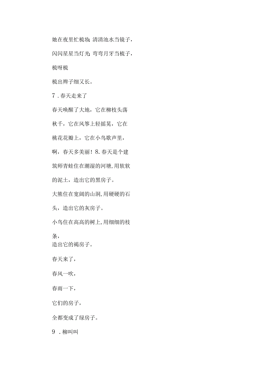 幼儿园春天儿歌15首.docx_第3页