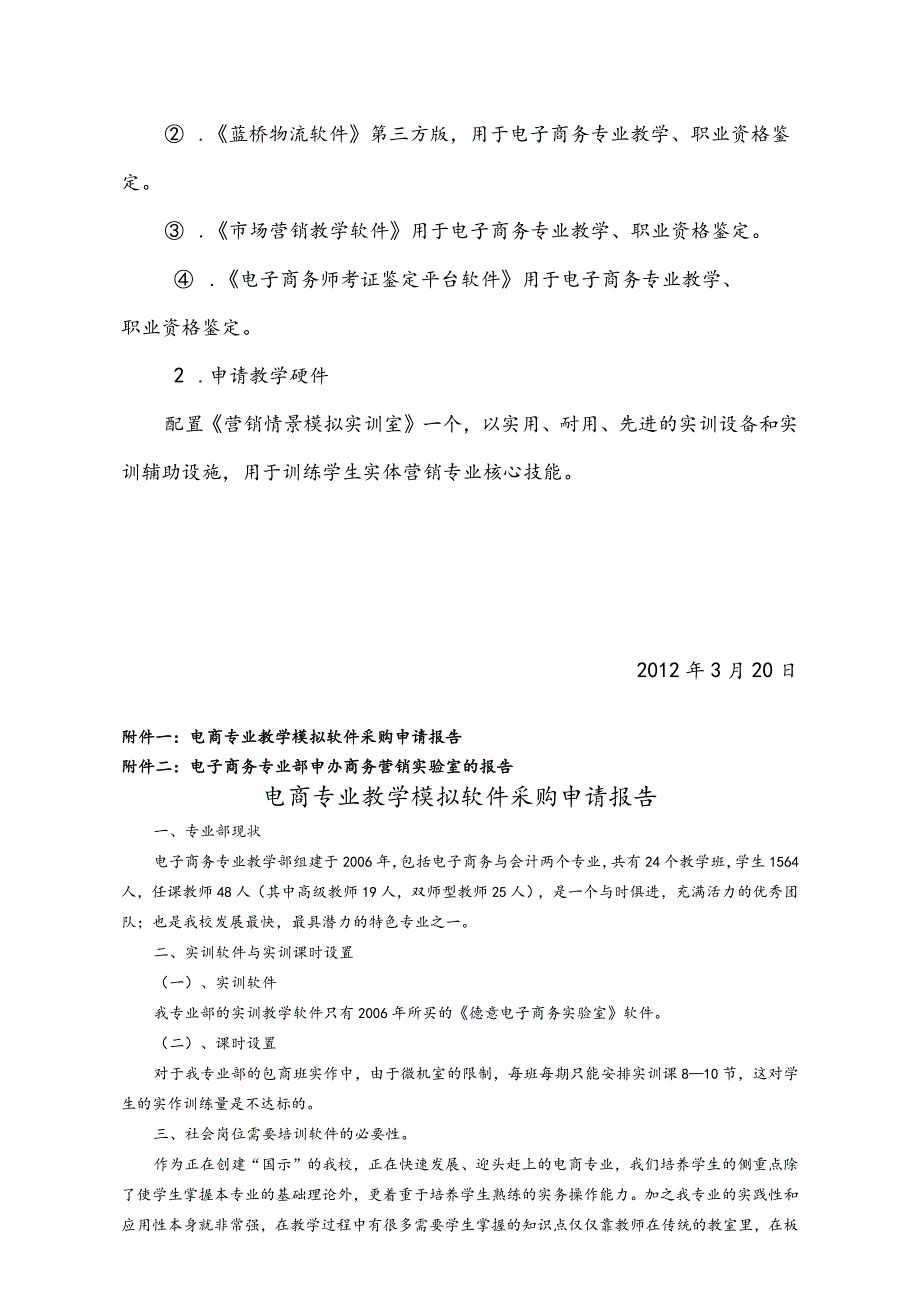 申请添置实训设施设备的请示.docx_第2页