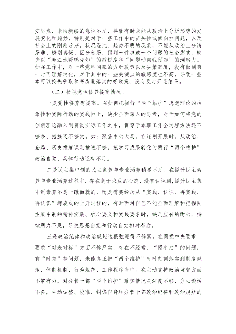 四个方面检视个人问题发言.docx_第2页