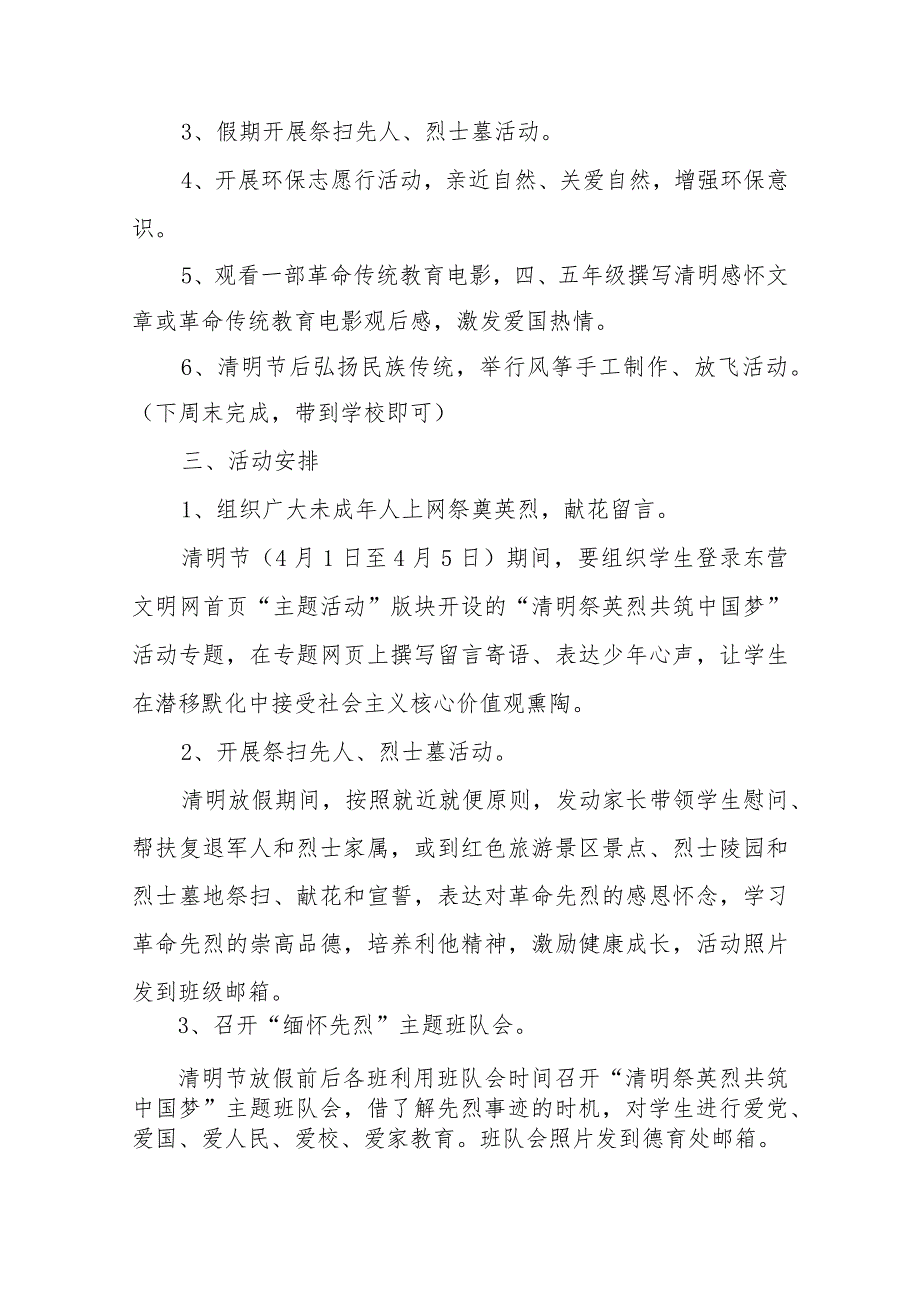 2小学生清明节实践活动方案范文12篇.docx_第3页